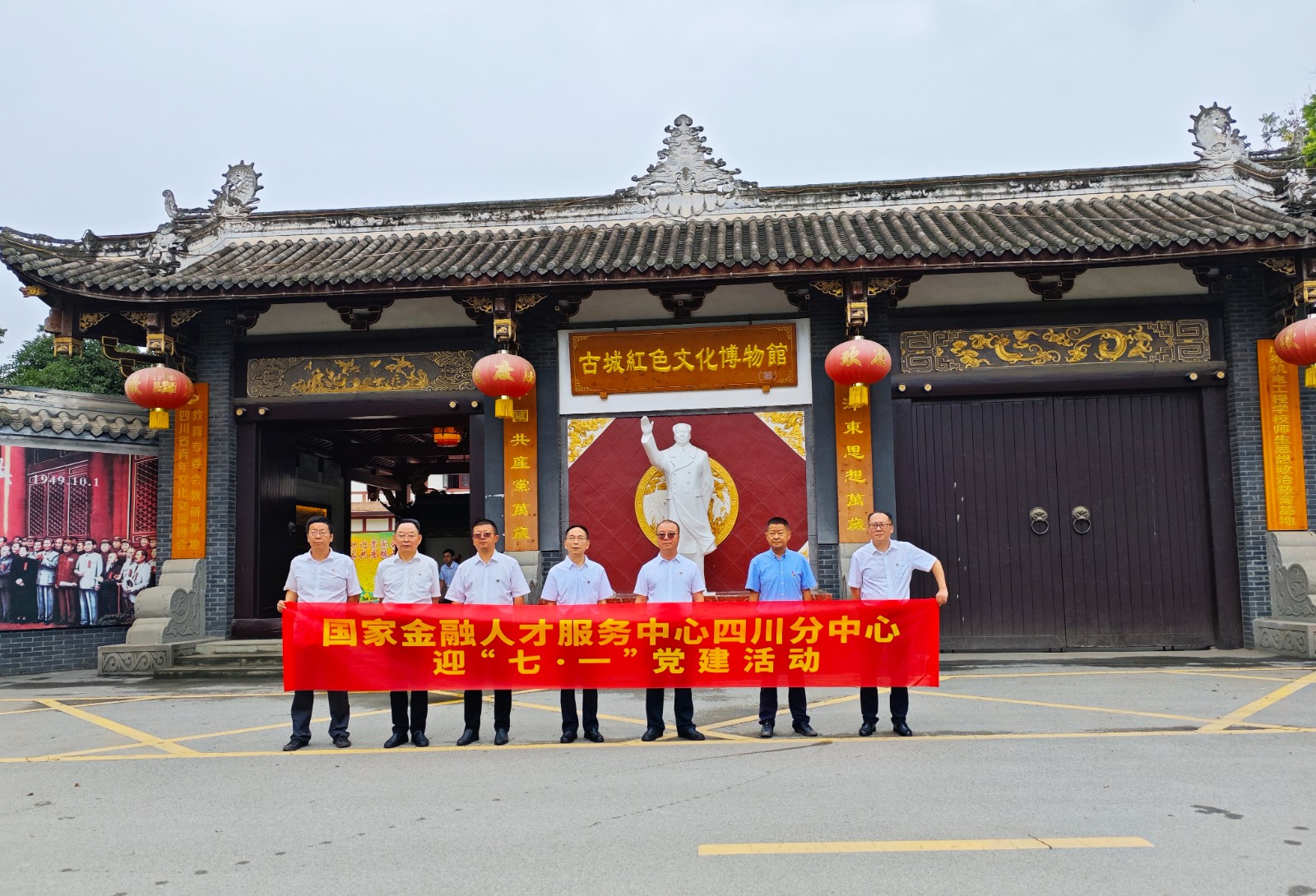 庆“七一”，国家金融人才服务中心四川分中心 组织开展党建活动