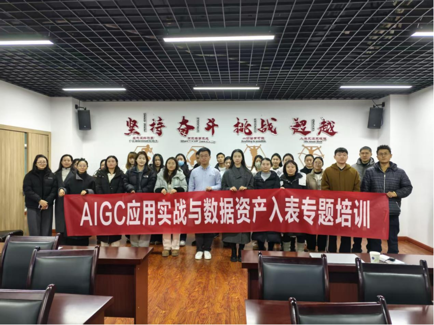 九域国金成功举办 “AIGC应用实战与数据资产入表”培训